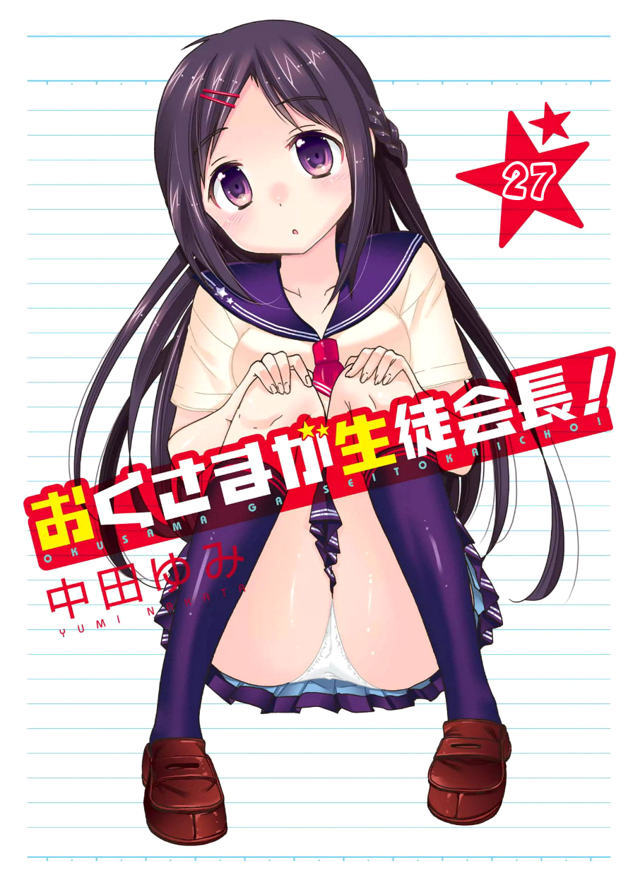 Okusama ga Seito Kaichou!-Volume 6 Chapter 27