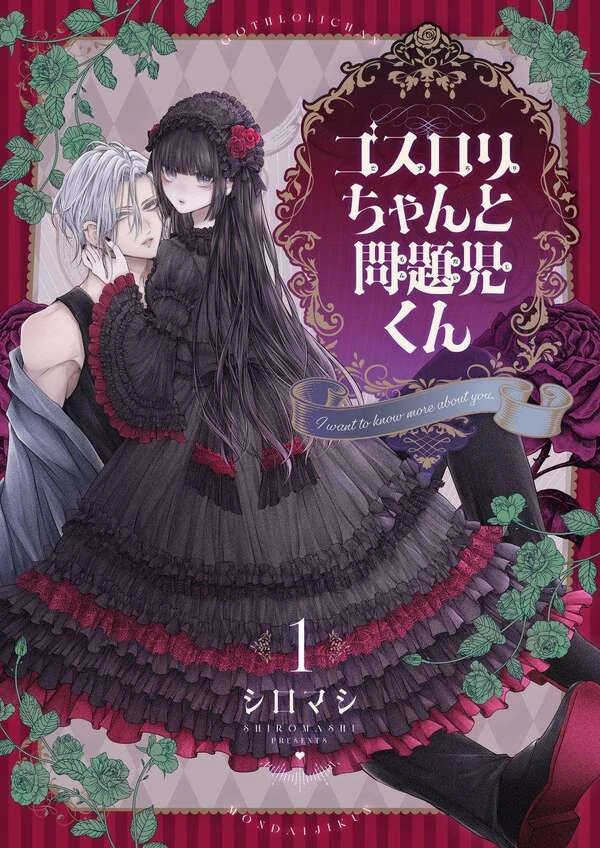 Goth Loli-chan & Troublemaker-kun [Siren Scans]