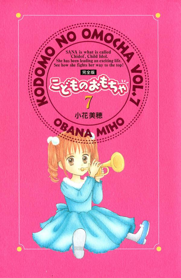 Kodomo no Omocha